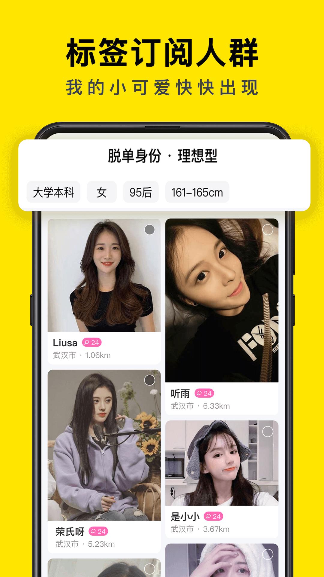 如尔交友截图