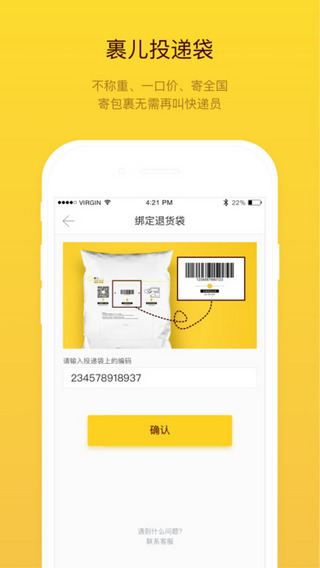 裹儿投递安卓版