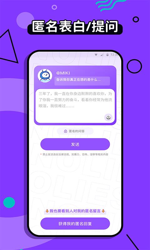 不要说谎截图