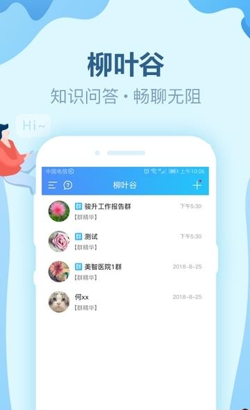 柳叶谷截图