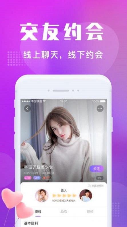 陌趣交友官方版截图