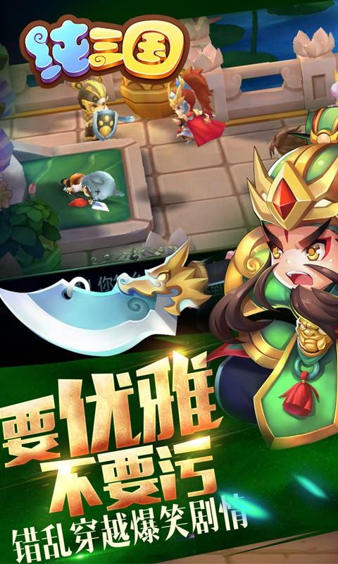 纯三国百度版截图