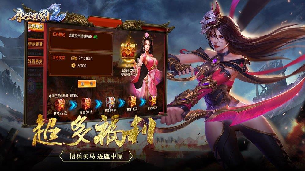 摩登三国2截图