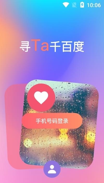 花趣(附近交友)截图