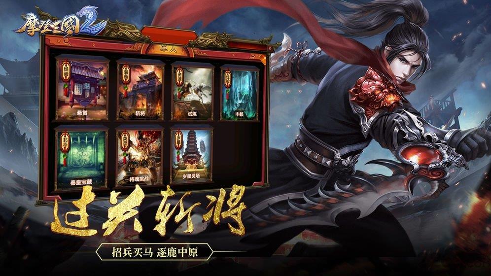 摩登三国2截图
