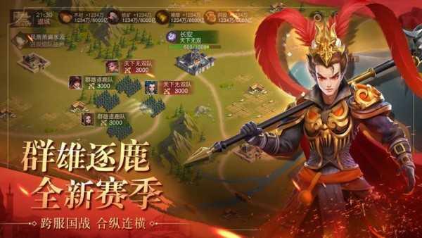 烽鼎江山截图