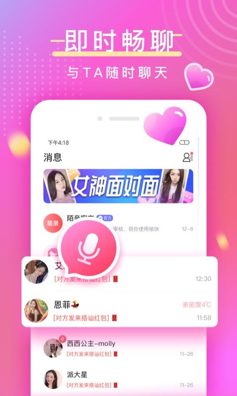 陌亲交友官方版截图