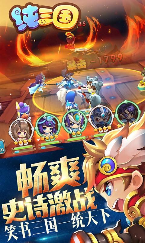 纯三国百度版截图