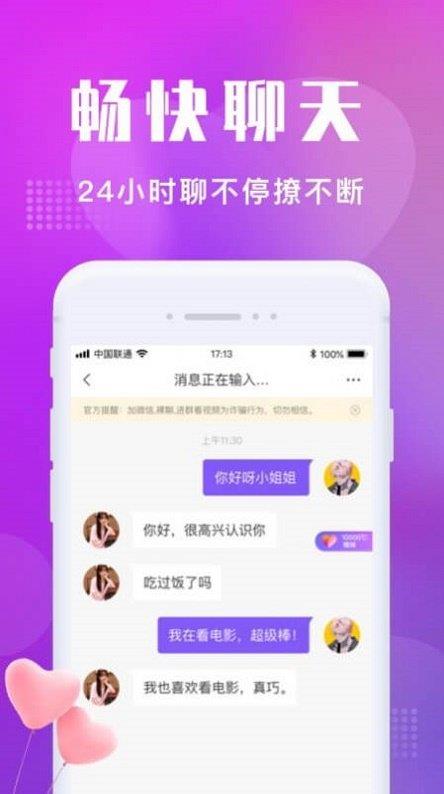 陌趣交友官方版截图