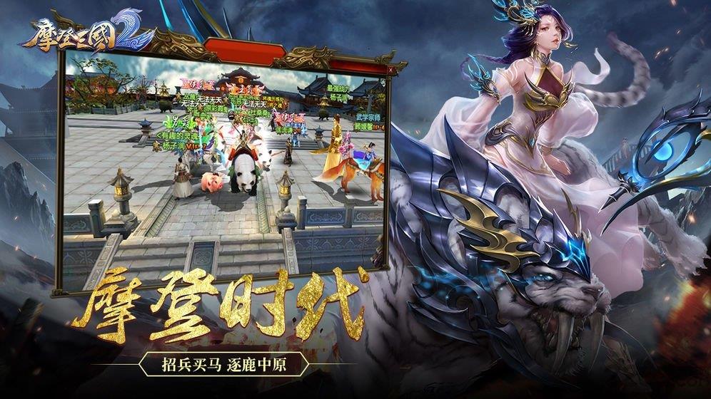 摩登三国2截图