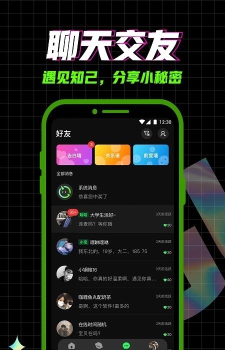 柜柜交友基友连麦截图