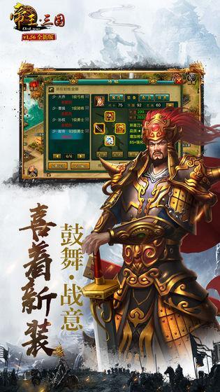 帝王三国当乐版截图