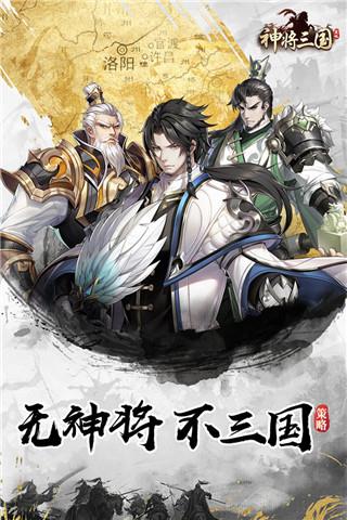 神将三国九游版截图