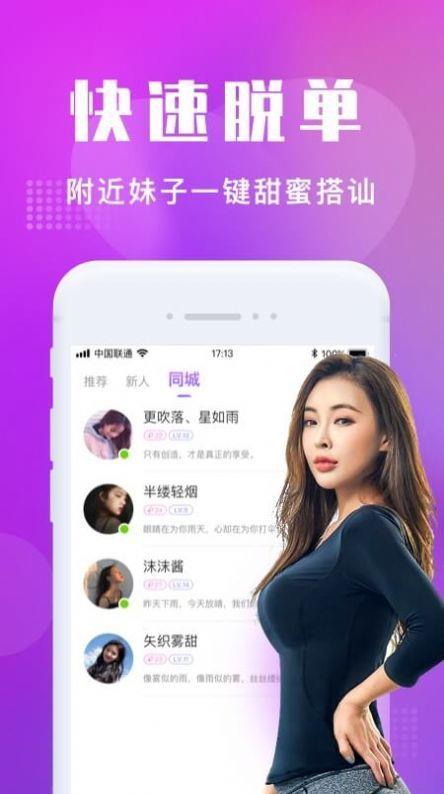陌趣交友官方版截图