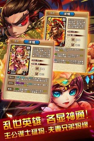 三国又如何变态版截图
