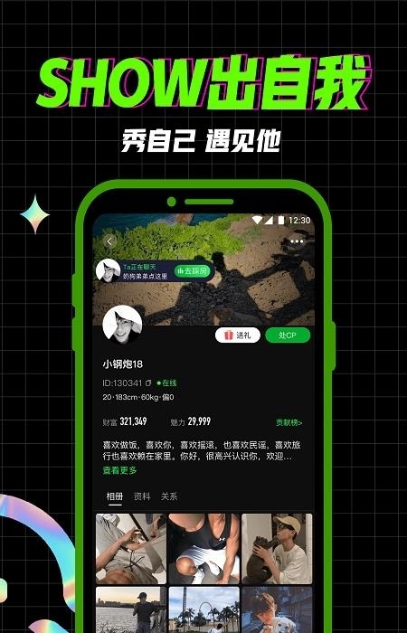 柜柜交友基友连麦截图