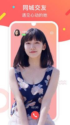陌亲交友官方版截图