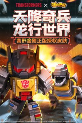 迷你世界2020截图