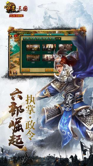 帝王三国当乐版截图