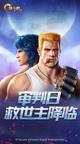 魂斗罗归来破解版截图