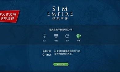 模拟帝国国际服截图