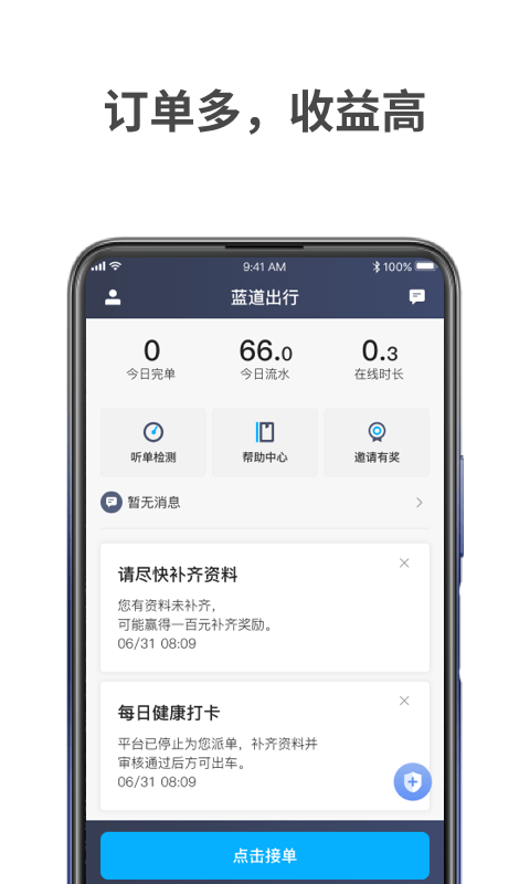 蓝道打车司机截图