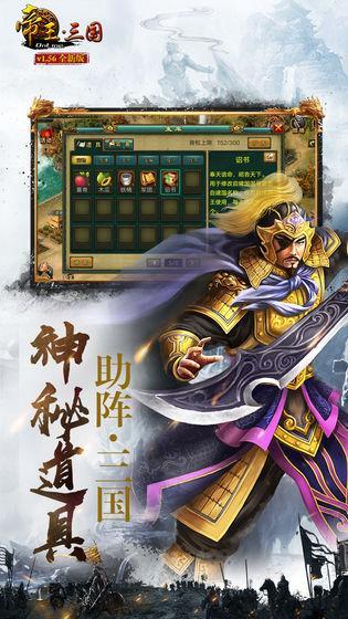 帝王三国当乐版截图
