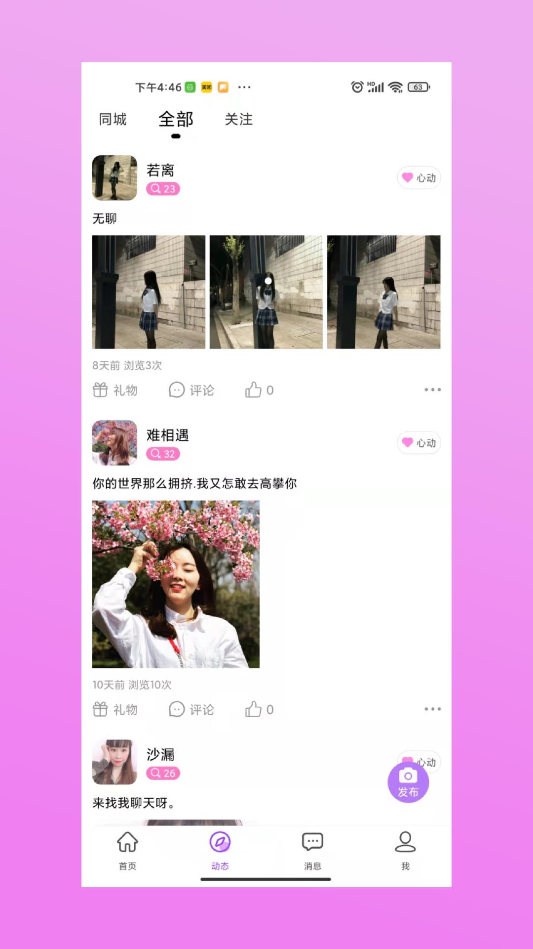 眯兔交友截图