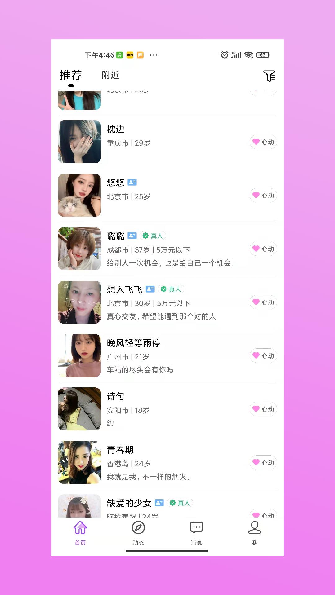 眯兔交友截图