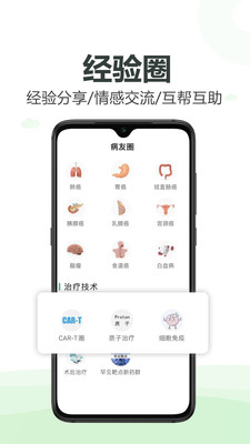 全球肿瘤医生截图