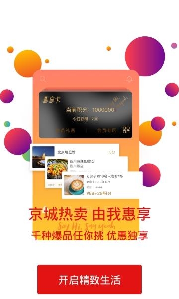 首客首享官方版截图