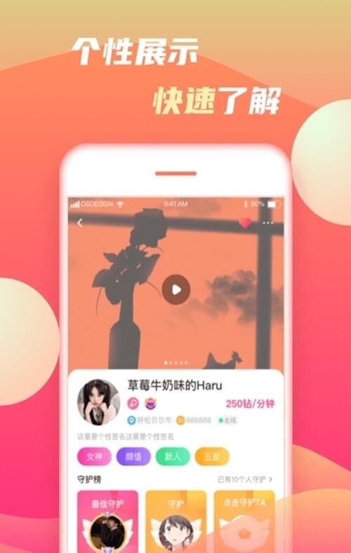 初甜视频交友截图