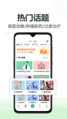 全球肿瘤医生截图