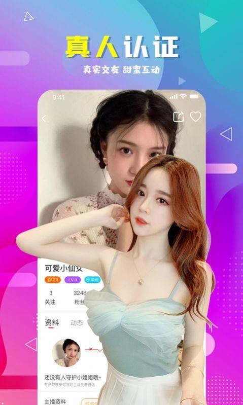 映乐交友最新版截图