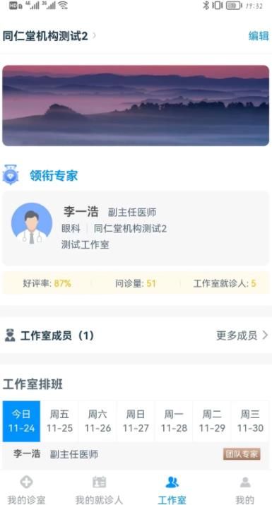 同仁堂中医截图
