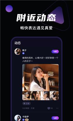 微甜交友官网版截图