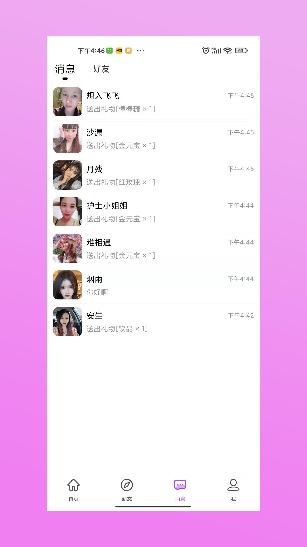 眯兔交友截图