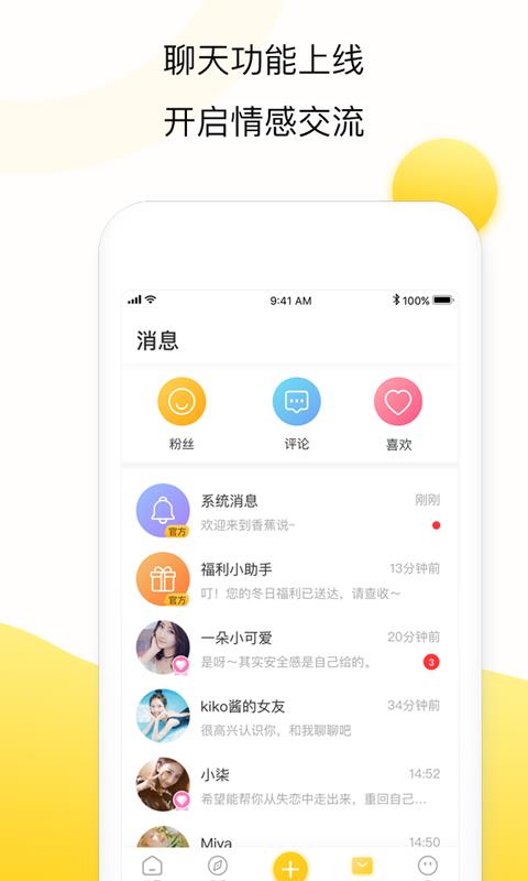 香蕉说截图