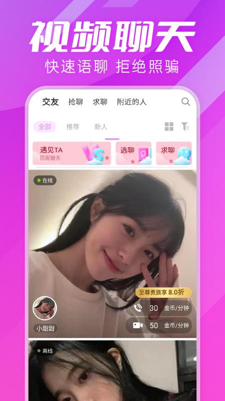 思慕交友免费版截图
