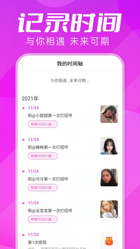 思慕交友免费版截图