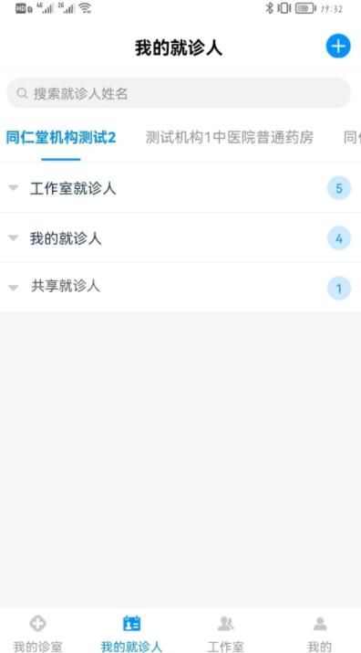 同仁堂中医截图