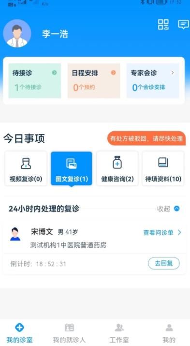 同仁堂中医截图