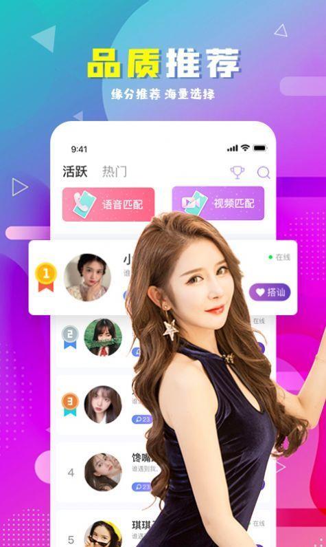映乐交友最新版截图