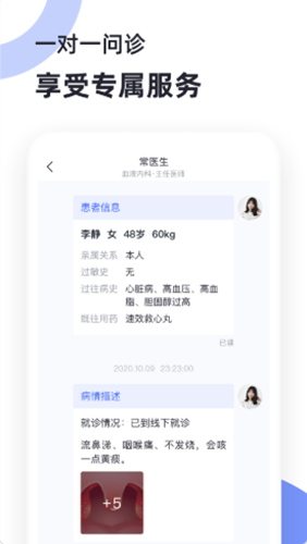 猿创医生截图