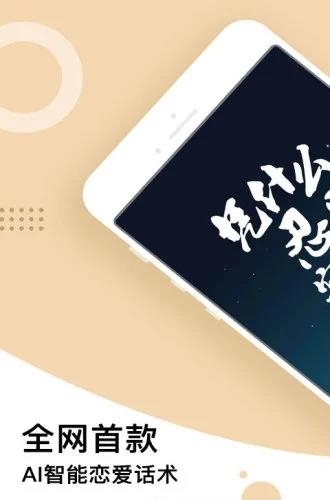 恋爱话术学院截图