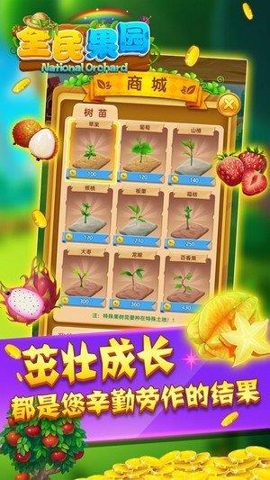 全民果园红包版截图