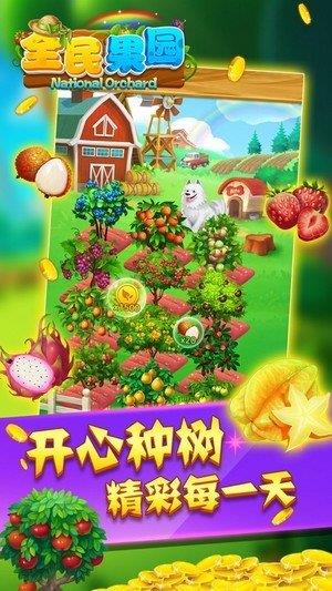 全民果园红包版截图