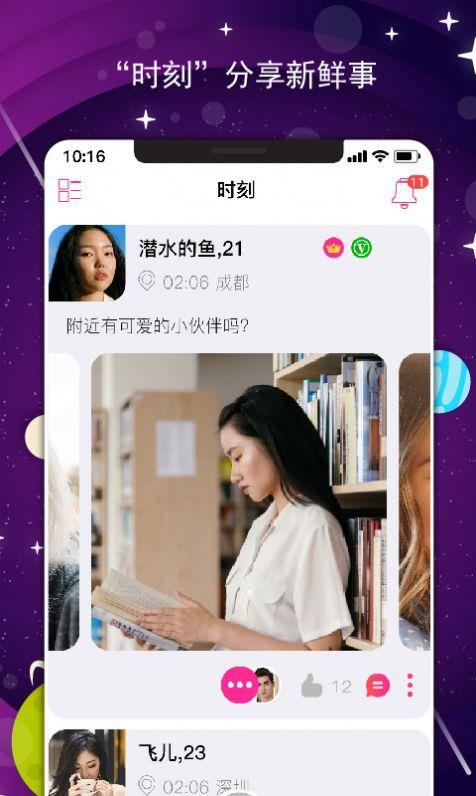 咻咔交友去广告版截图