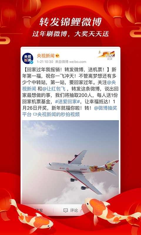 Weibo（新浪微博）截图