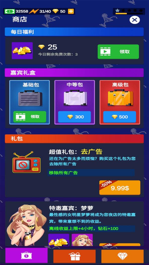 不夜城帝国截图